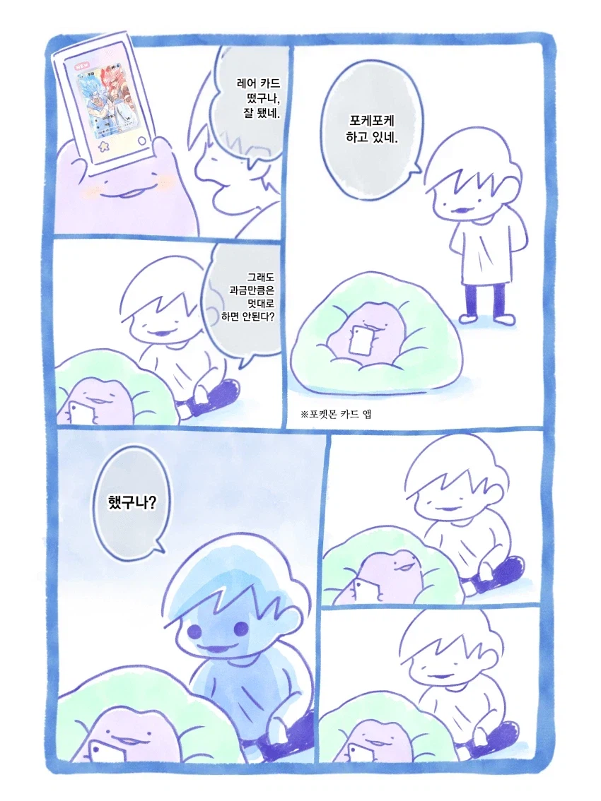 굉장히 유능한 메타몽 manga_7.webp