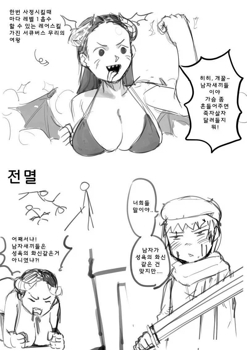 서큐버스 여왕이 세계를 정복하려는.manhwa_1.webp