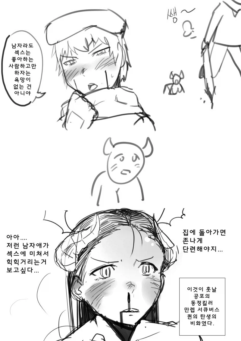 서큐버스 여왕이 세계를 정복하려는.manhwa_2.webp