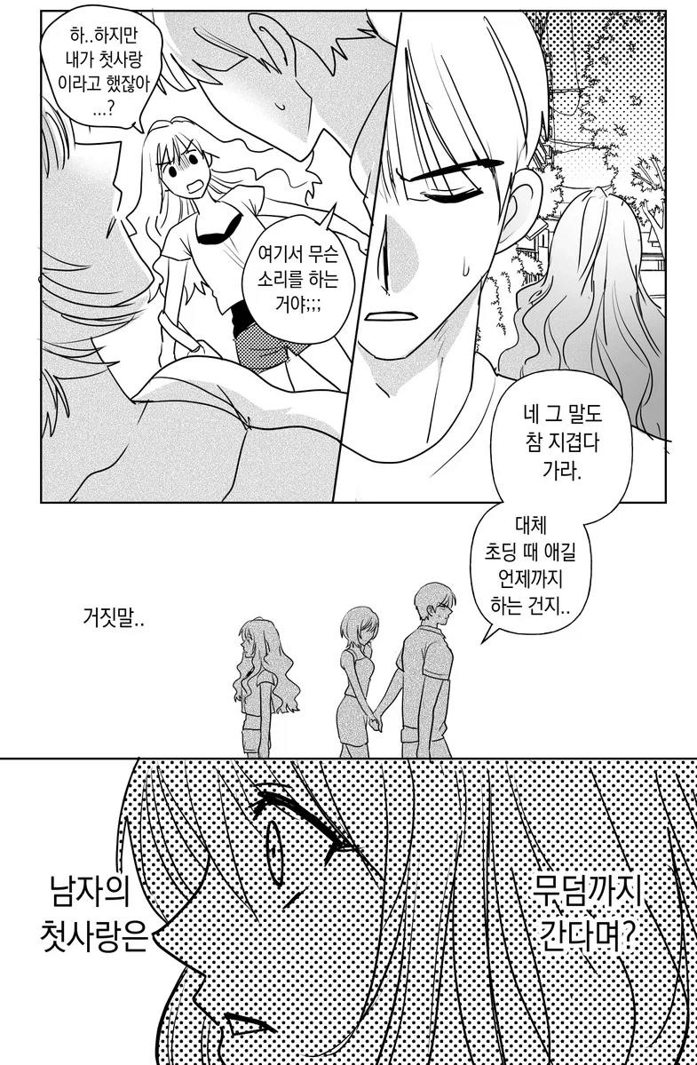 소꿉친구가 얀데레 되는.manwha_3.webp