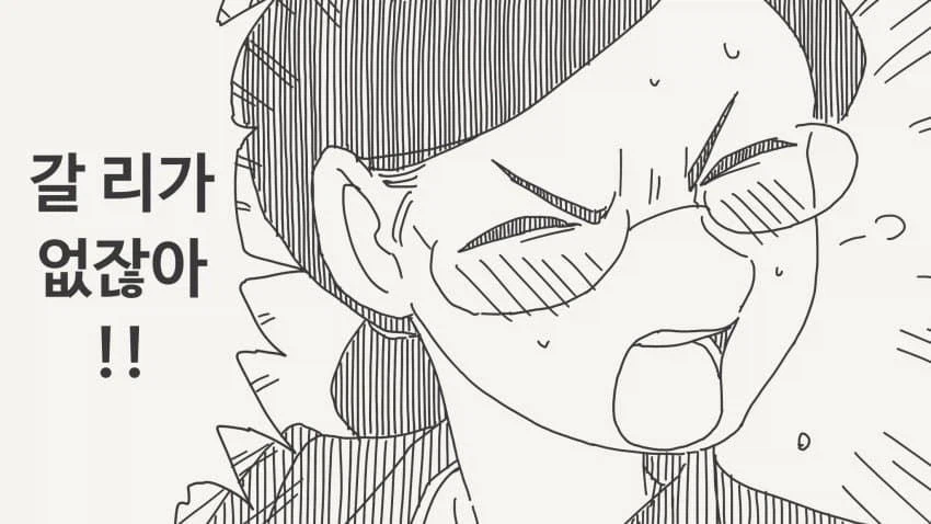 호텔에 갈 리가 없는 만화_2.webp