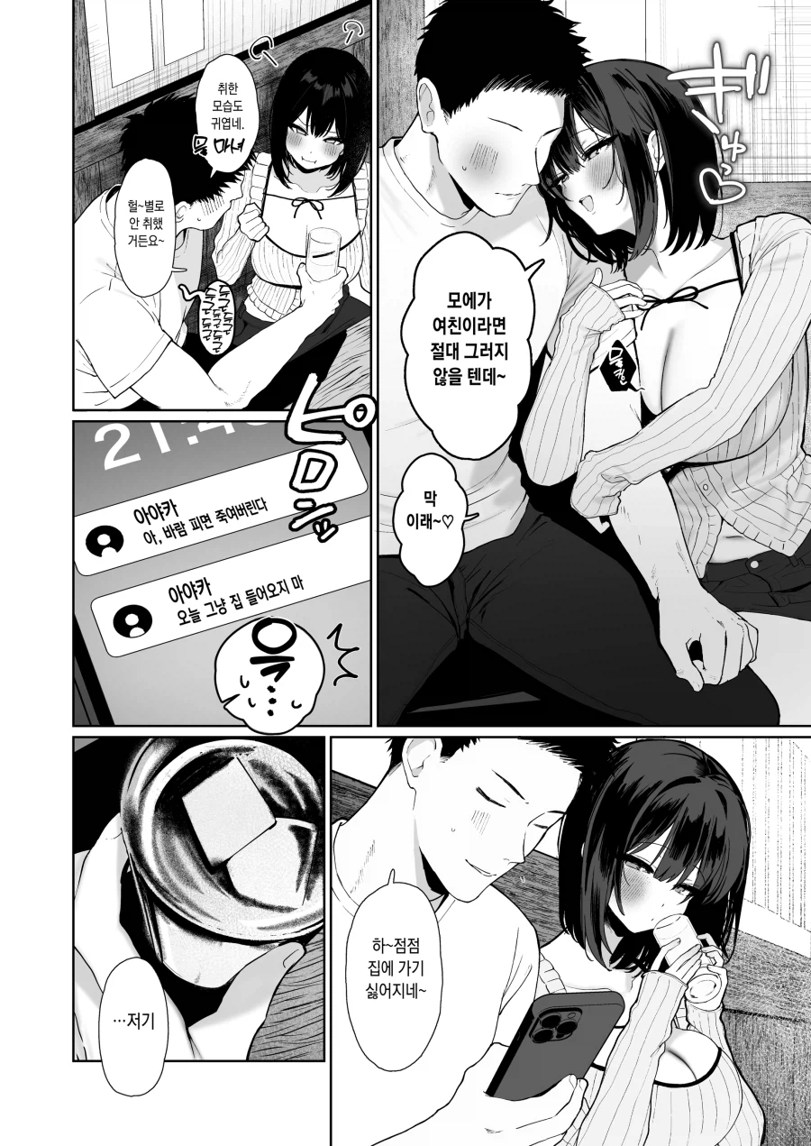 NTR)여친과 싸우고 네토라레가 일어나는 과정.manga_4.webp