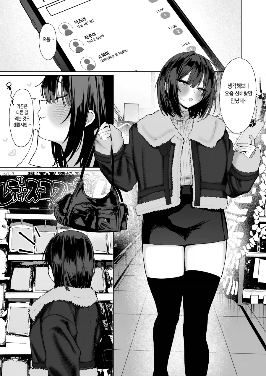 NTR)여친과 싸우고 네토라레가 일어나는 과정.manga_6.webp