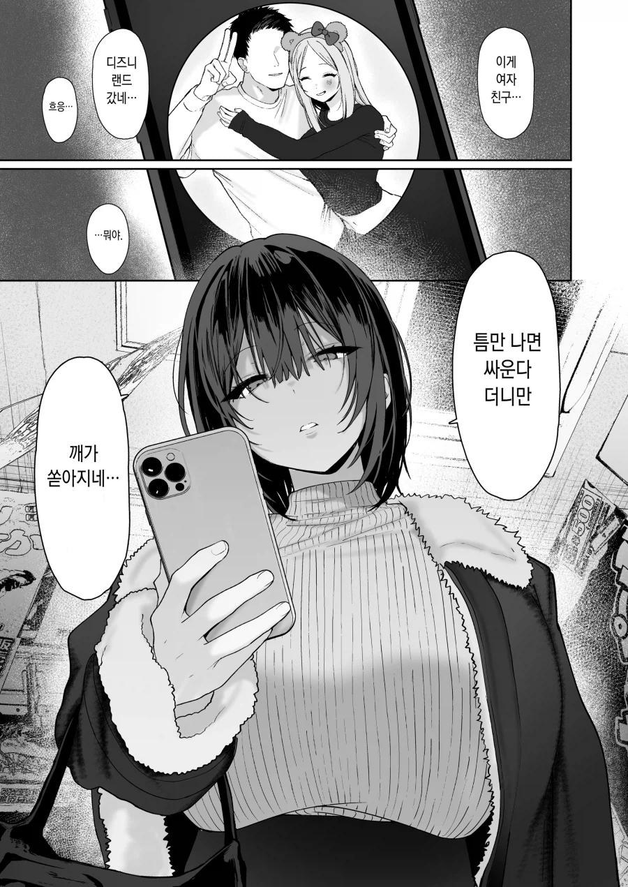 NTR)여친과 싸우고 네토라레가 일어나는 과정.manga_8.webp