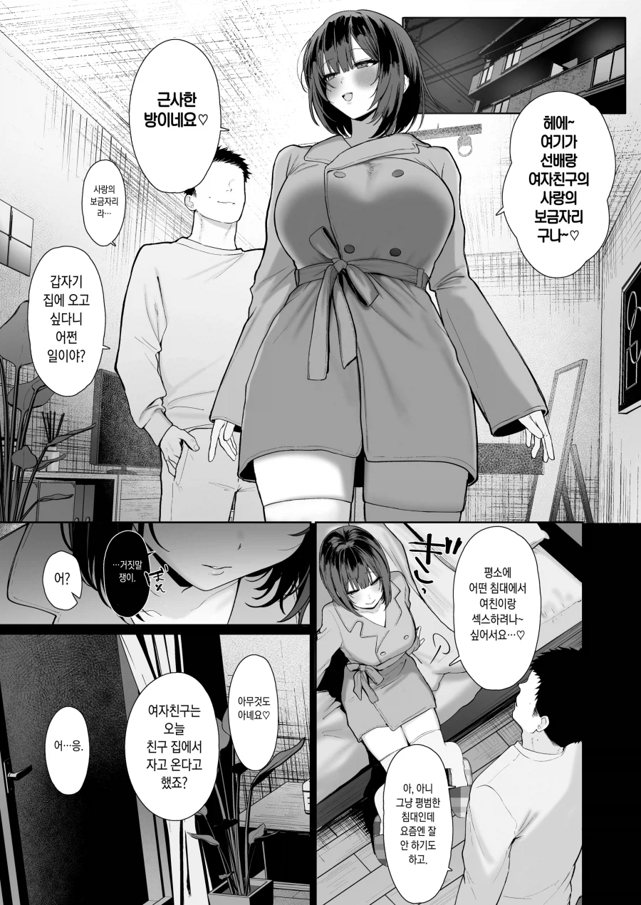 NTR)여친과 싸우고 네토라레가 일어나는 과정.manga_10.webp