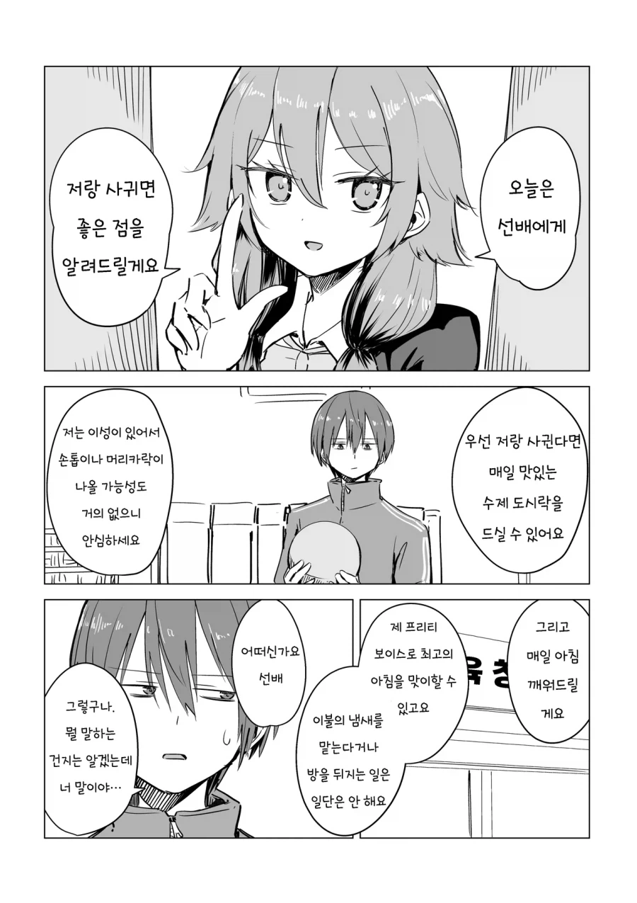 사귈 때 장점을 어필하는 타입의 얀데레 만화_1.webp