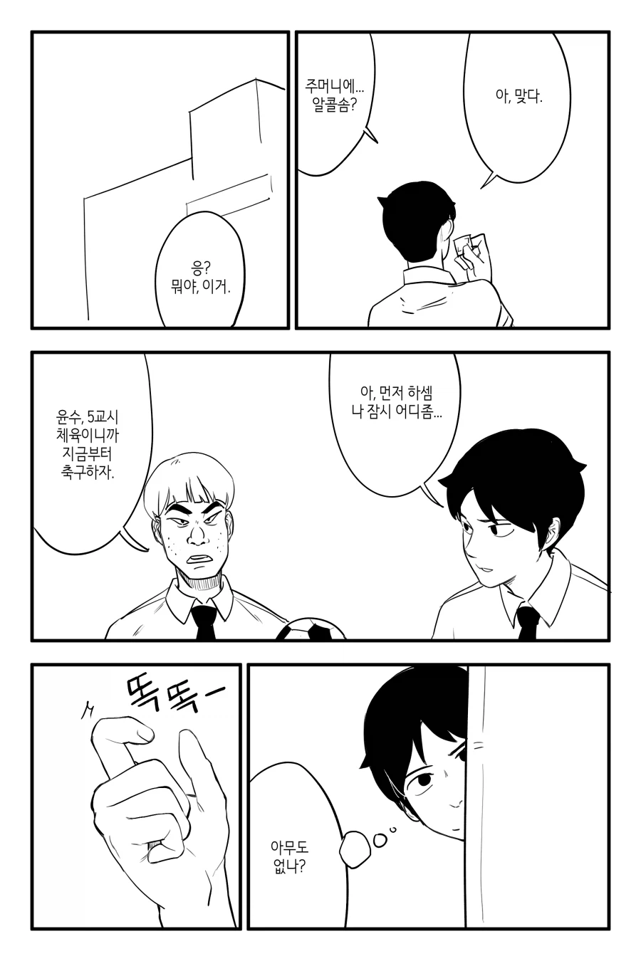 보건실에 늘 있는 여자애.manhwa_7.webp