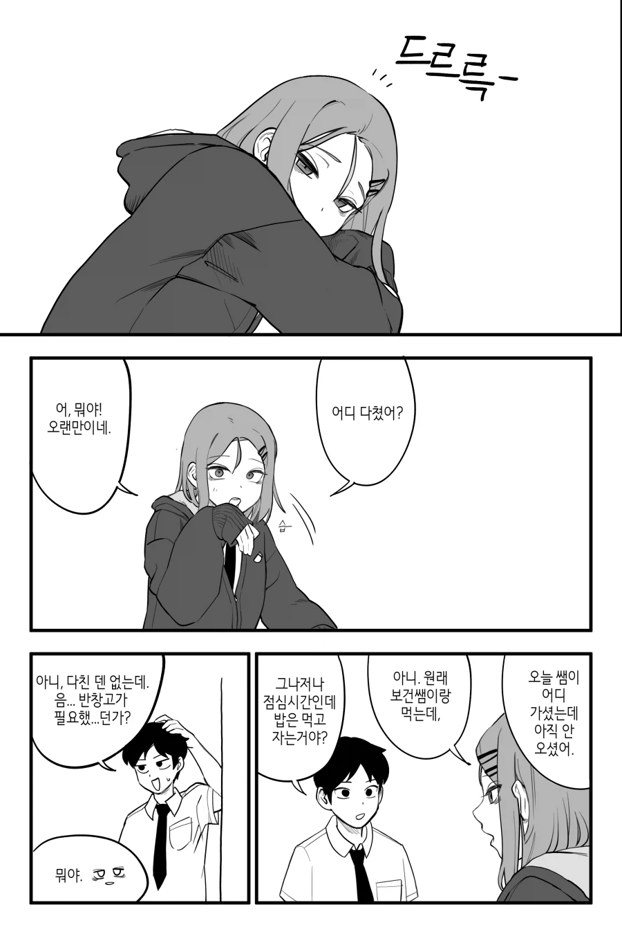 보건실에 늘 있는 여자애.manhwa_8.webp