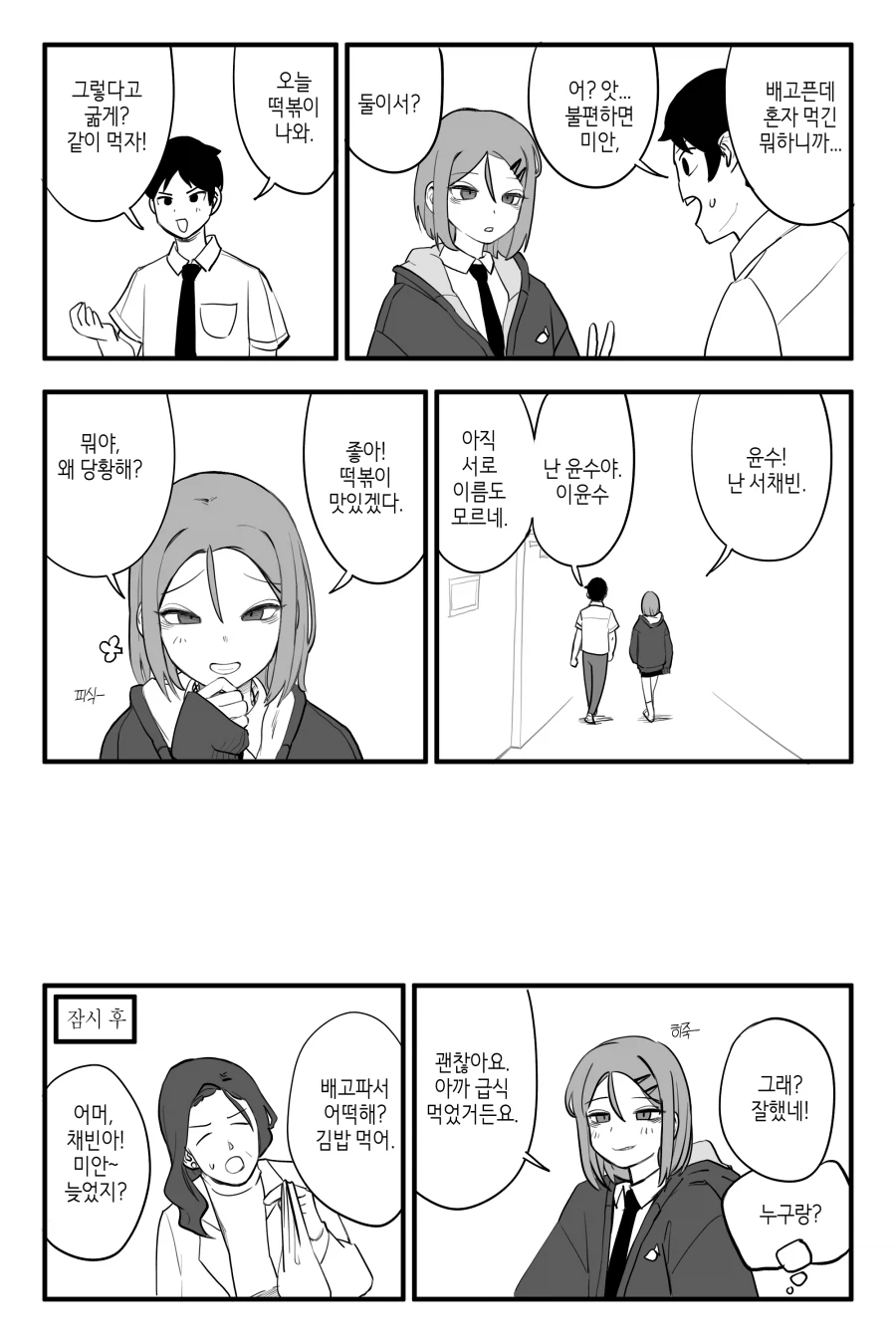 보건실에 늘 있는 여자애.manhwa_9.webp