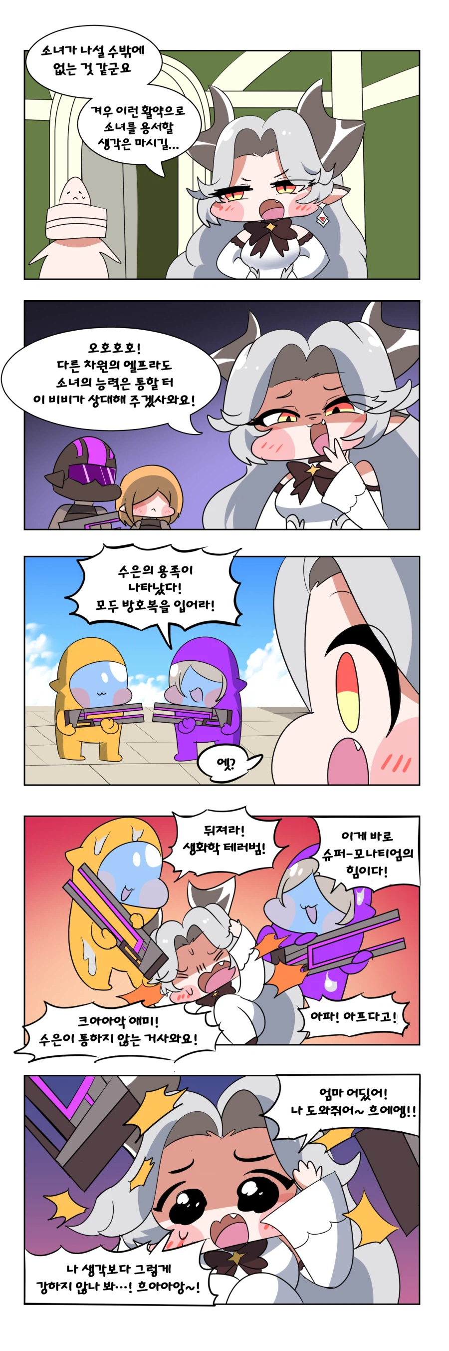 트릭컬) 비비가 나서는 Manhwa_1.webp