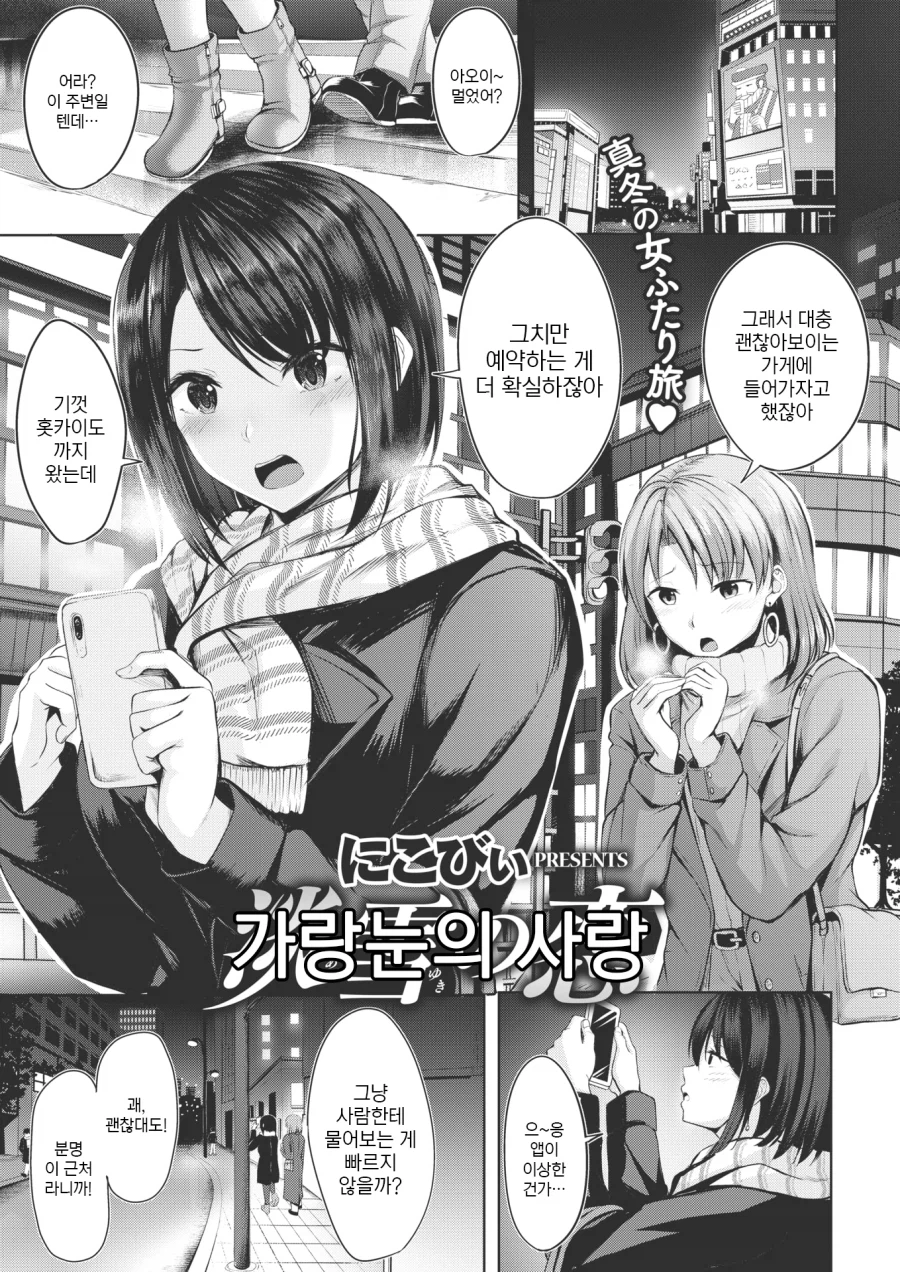 친구랑 여행 왔다 행인과 술 먹게 된 이야기.manhwa_1.webp