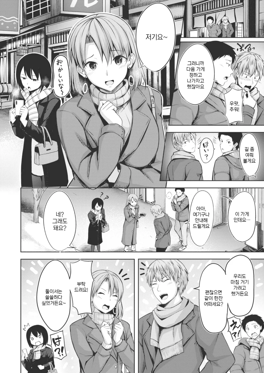 친구랑 여행 왔다 행인과 술 먹게 된 이야기.manhwa_2.webp