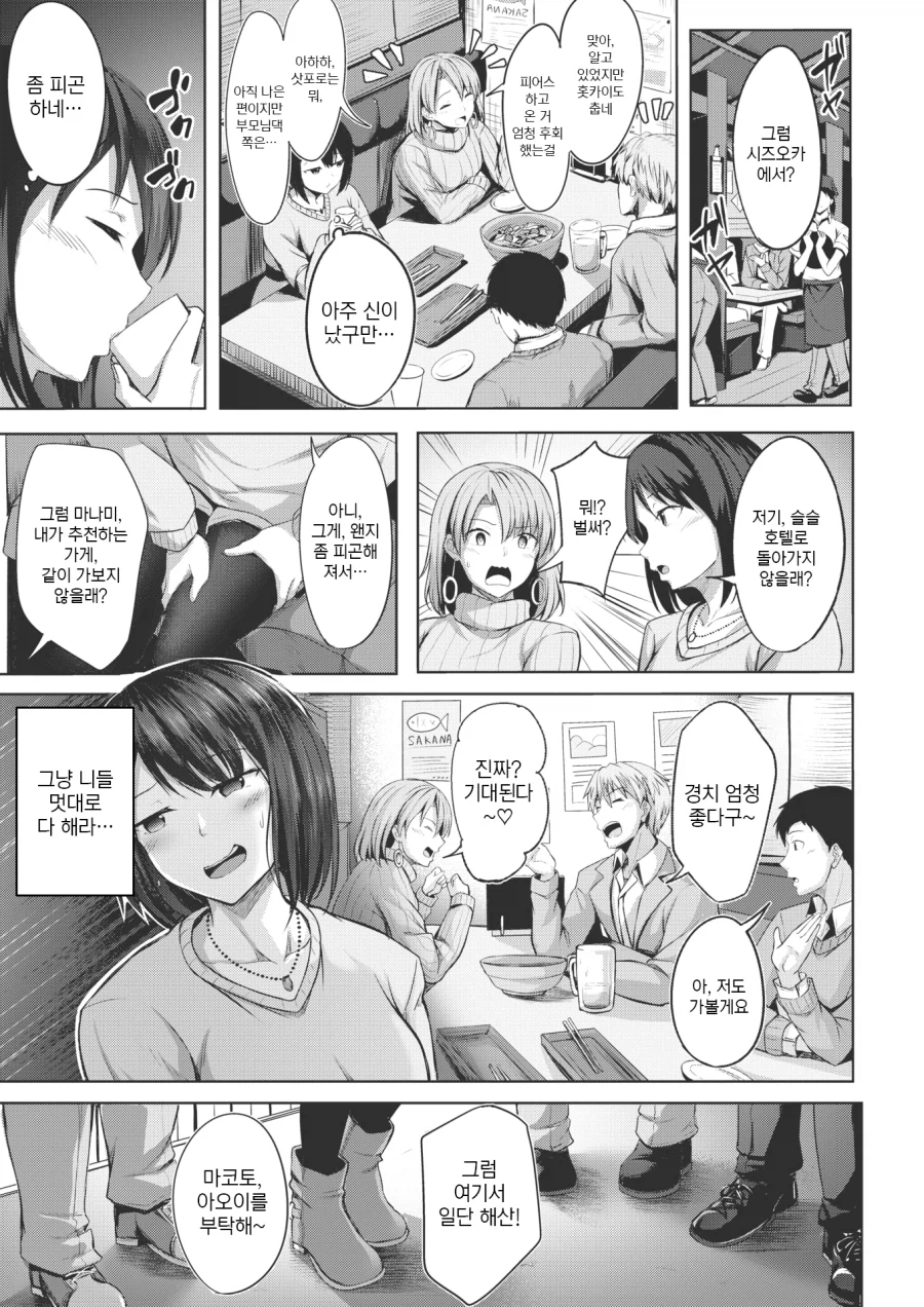 친구랑 여행 왔다 행인과 술 먹게 된 이야기.manhwa_3.webp