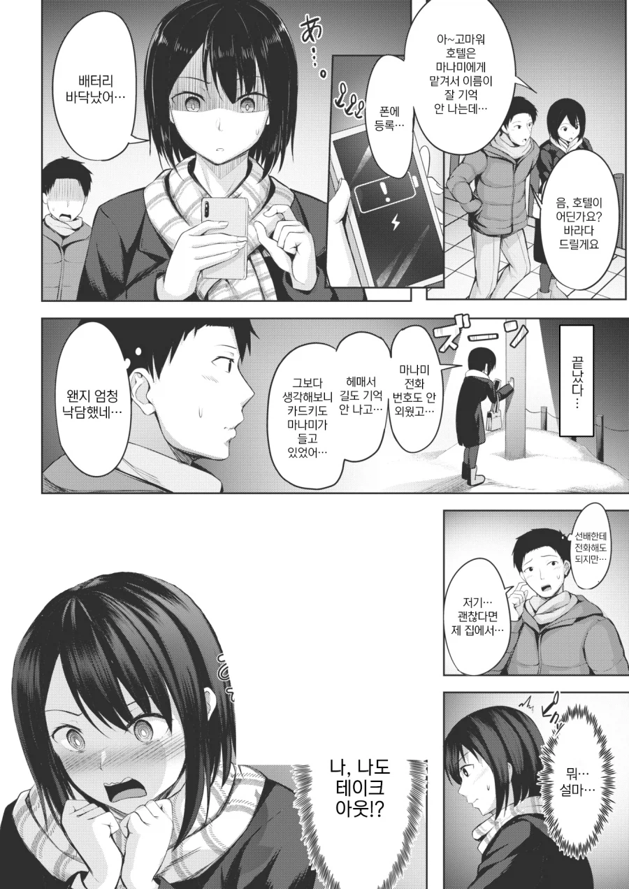 친구랑 여행 왔다 행인과 술 먹게 된 이야기.manhwa_4.webp