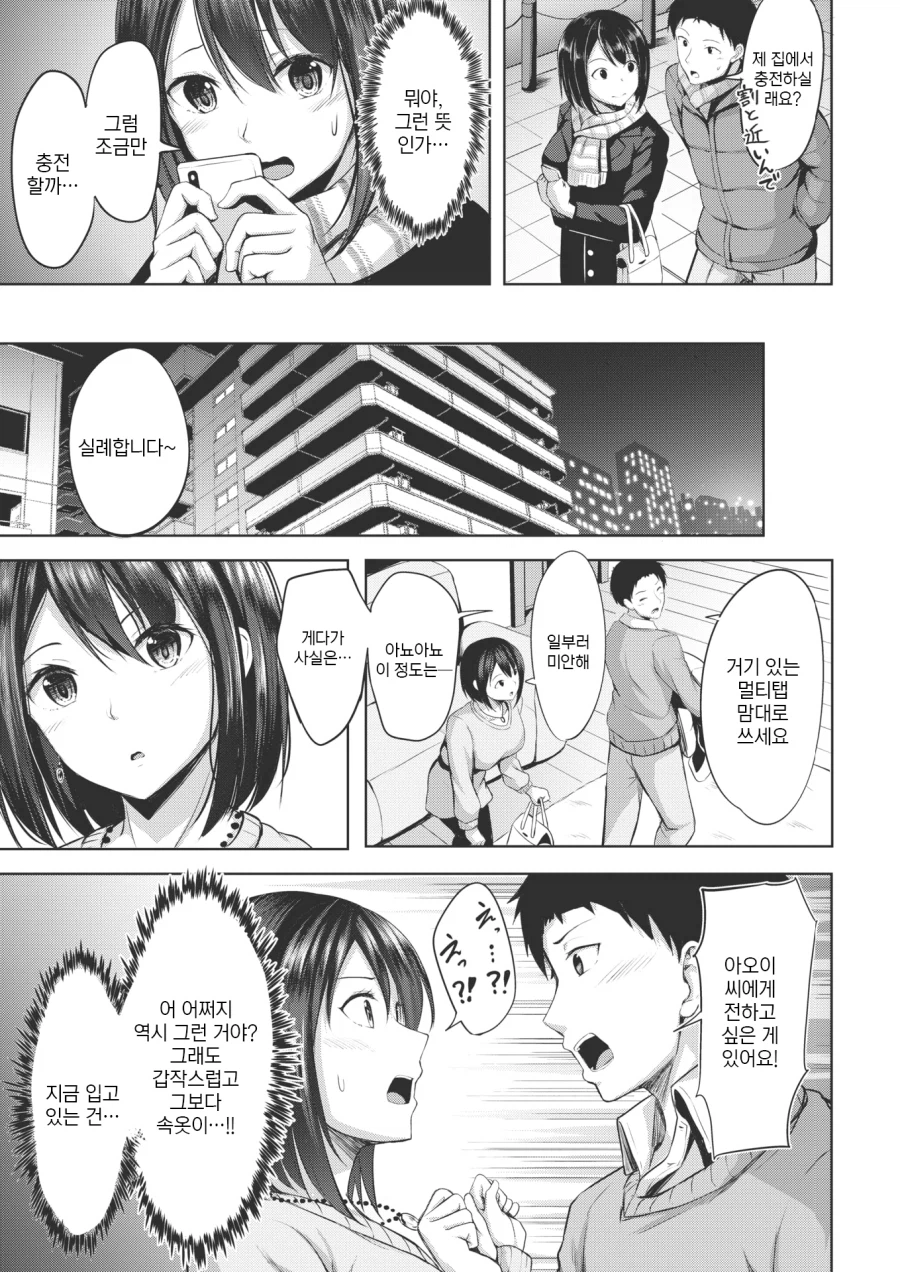 친구랑 여행 왔다 행인과 술 먹게 된 이야기.manhwa_5.webp