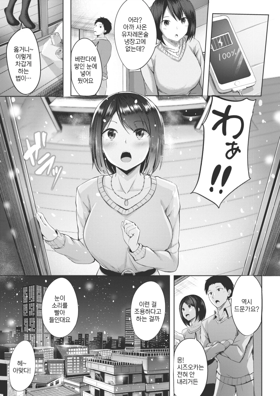 친구랑 여행 왔다 행인과 술 먹게 된 이야기.manhwa_7.webp