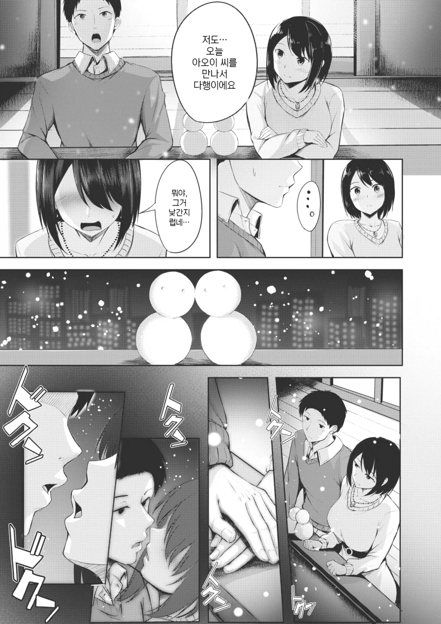 친구랑 여행 왔다 행인과 술 먹게 된 이야기.manhwa_9.webp