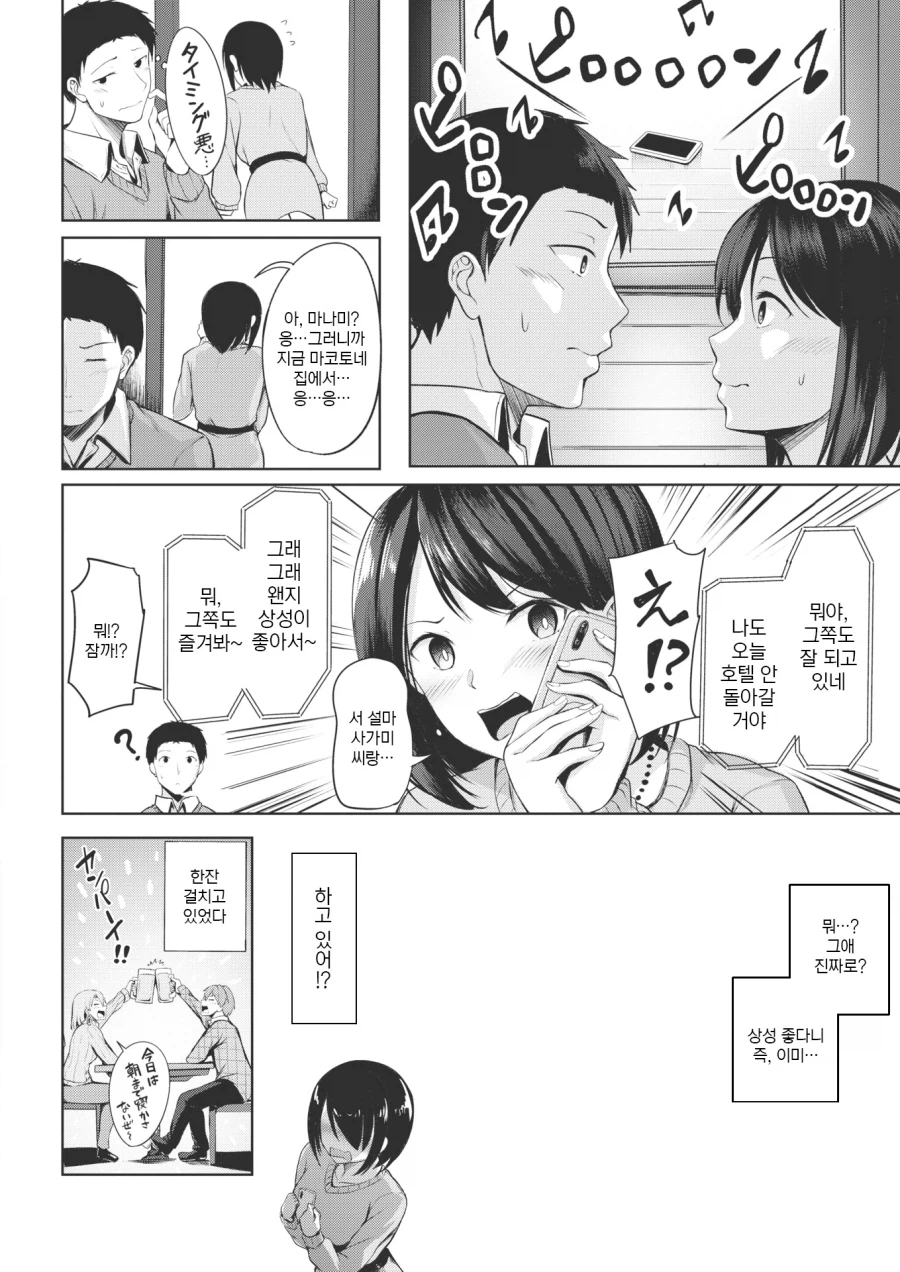 친구랑 여행 왔다 행인과 술 먹게 된 이야기.manhwa_10.webp