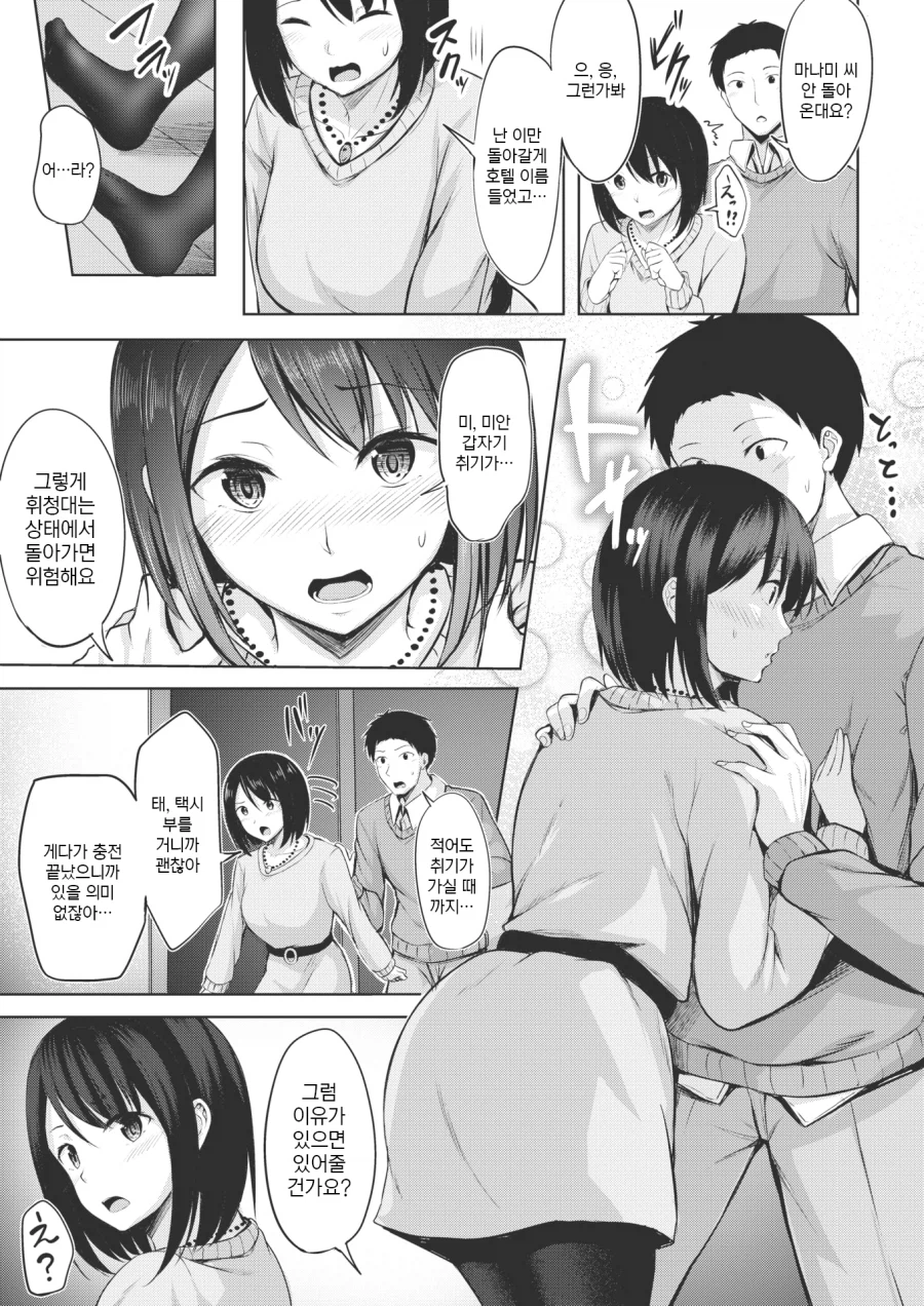 친구랑 여행 왔다 행인과 술 먹게 된 이야기.manhwa_11.webp