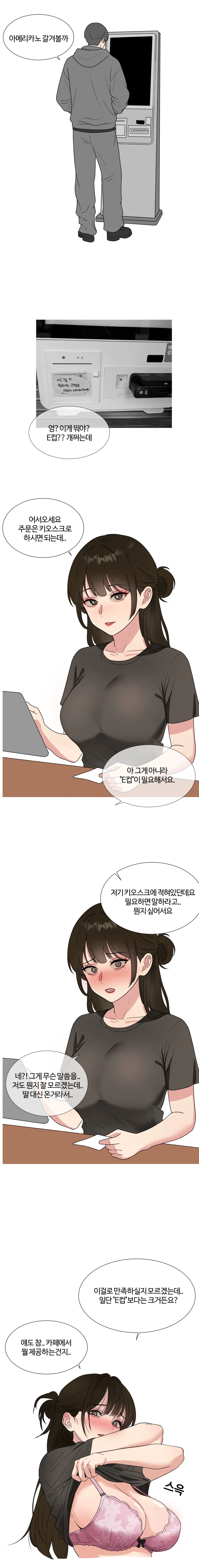 카페에서 e컵을 주문하능 만화_1.webp