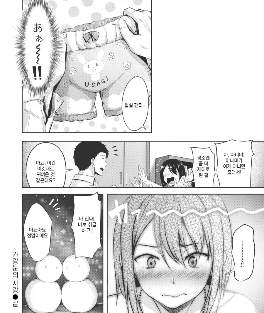 친구랑 여행 왔다 행인과 술 먹게 된 이야기.manhwa_13.webp