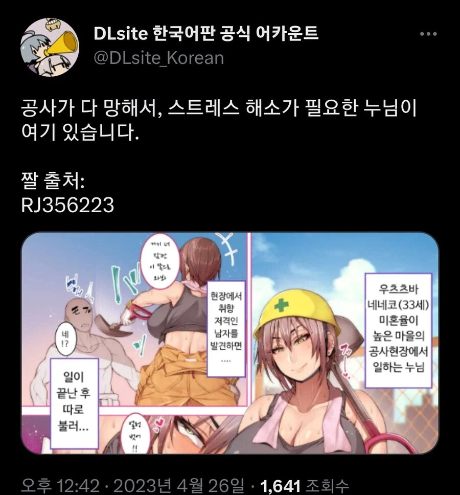 진짜로 공사다망한 눈나.comic_2.webp