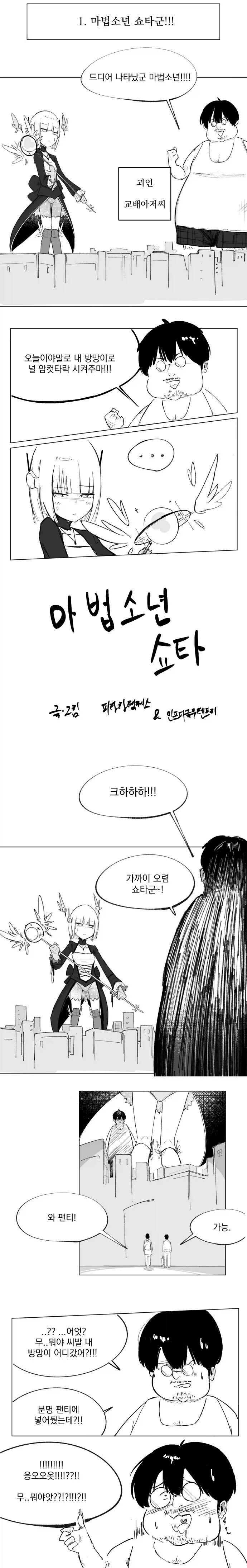 마법소년 쇼타군이 개학하는 만화!!!(上).manwha_1.webp