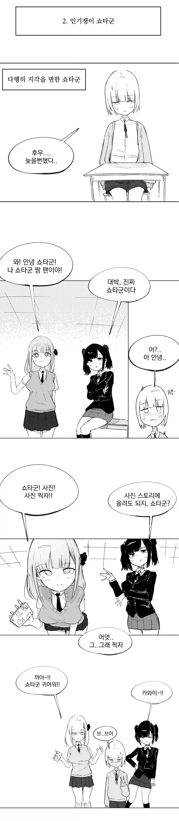 마법소년 쇼타군이 개학하는 만화!!!(上).manwha_3.webp