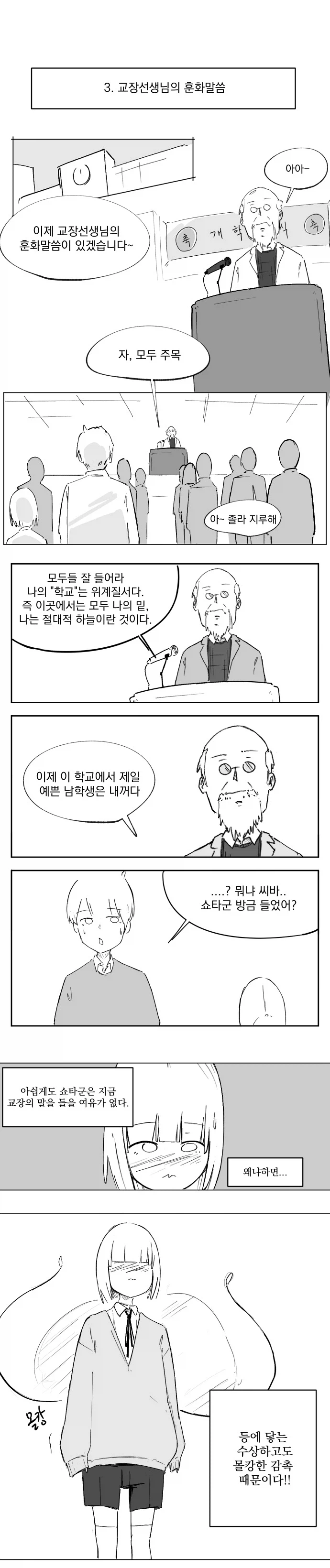 마법소년 쇼타군이 개학하는 만화!!!(上).manwha_5.webp