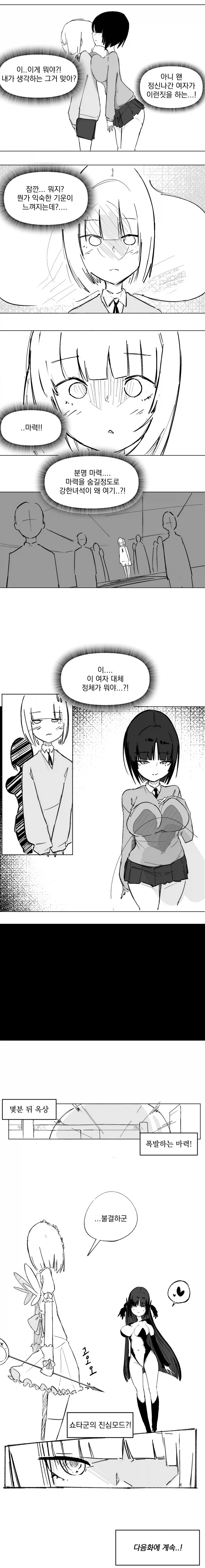 마법소년 쇼타군이 개학하는 만화!!!(上).manwha_6.webp