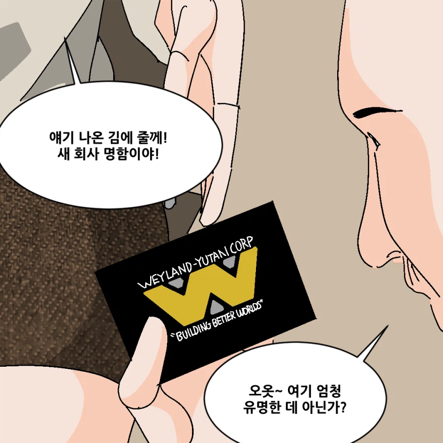 대기업만 다녀본 애들이랑 대화가 안 되는 이유.manhwa_2.webp