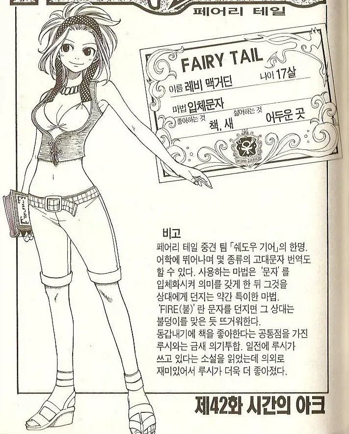 페어리테일) 남들 커질때 혼자 디플레이션을 당한 여캐_1.webp