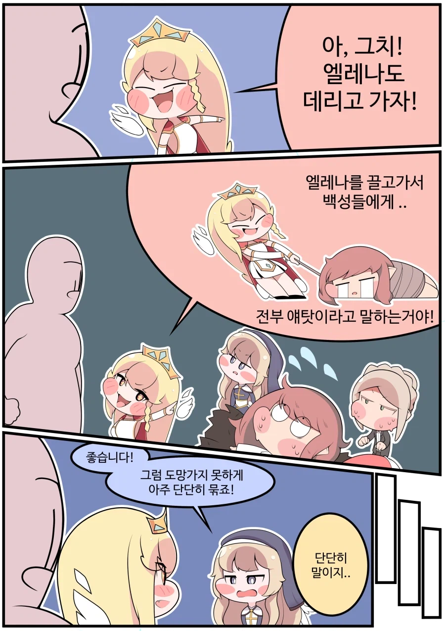 트릭컬) 시집은 다 간 엘레나 manwha_2.webp