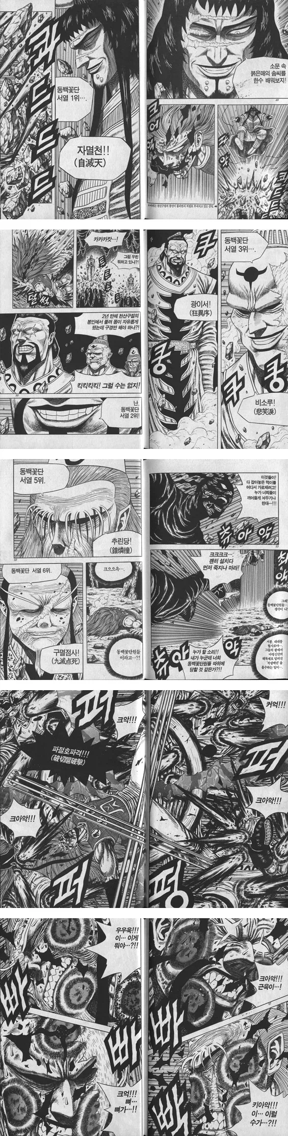 어느 국산 만화 주인공의 악당간부를 처리하는법_1.webp