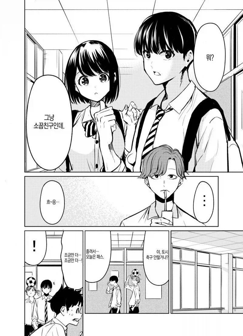 그냥 소꿉친구.manga_2.webp