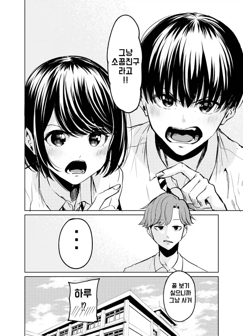 그냥 소꿉친구.manga_8.webp