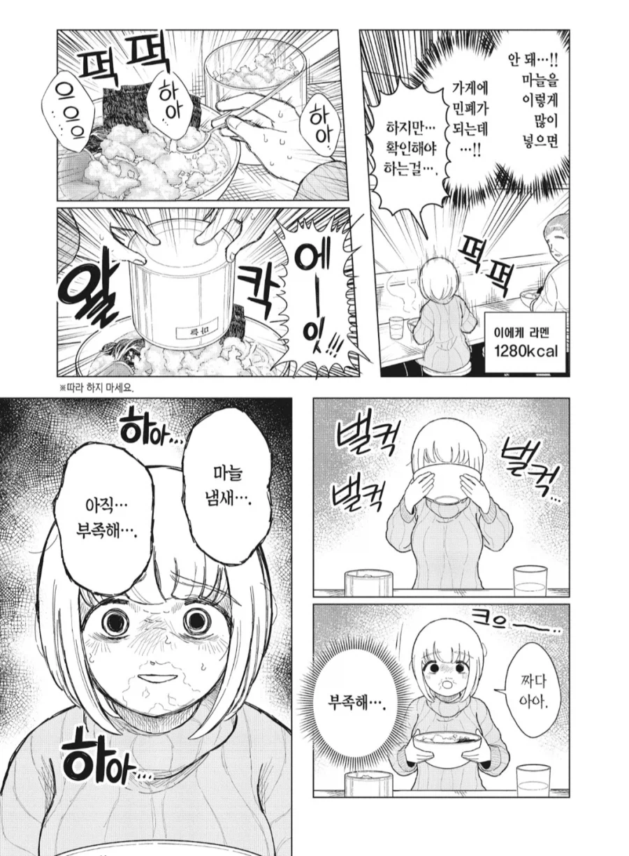 광기의 코가 막혀서 마늘을 잔뜩 먹는 만화_3.webp