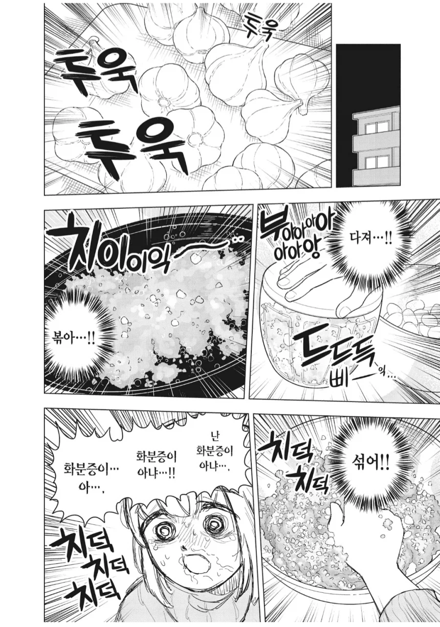 광기의 코가 막혀서 마늘을 잔뜩 먹는 만화_4.webp