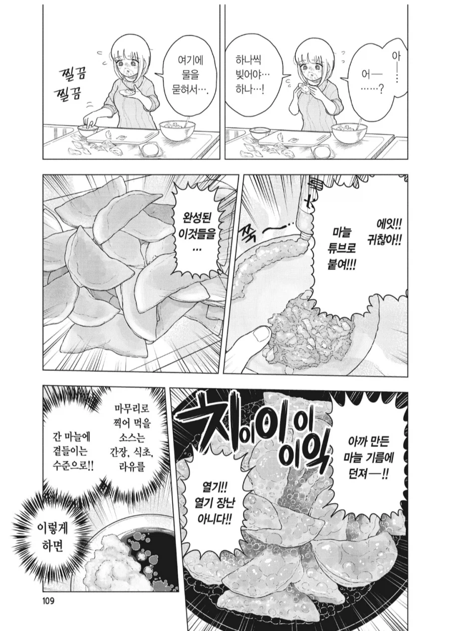 광기의 코가 막혀서 마늘을 잔뜩 먹는 만화_5.webp