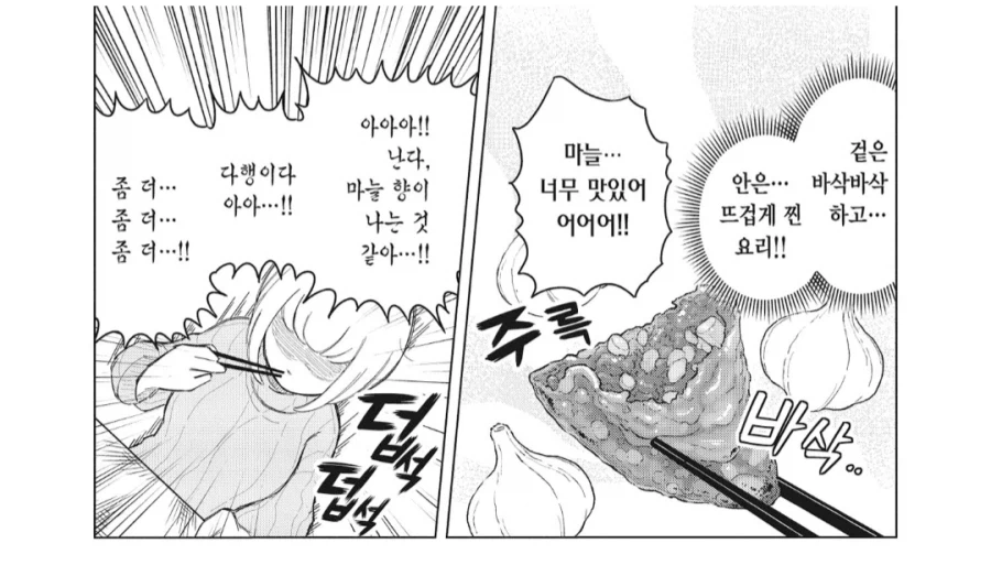 광기의 코가 막혀서 마늘을 잔뜩 먹는 만화_7.webp