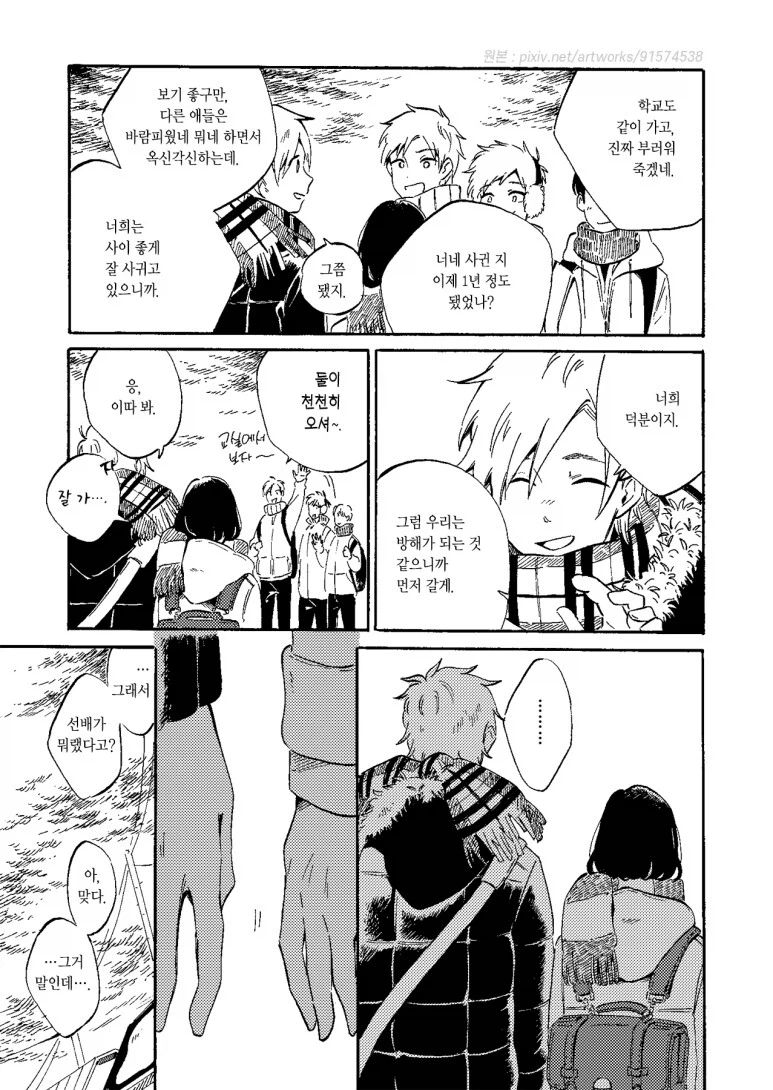 여자친구가 사실 내 누나를 좋아하는 만화_7.webp