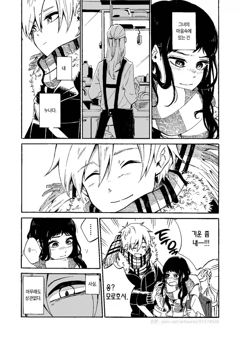 여자친구가 사실 내 누나를 좋아하는 만화_9.webp