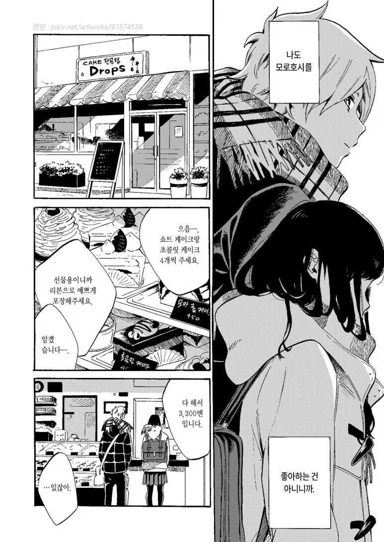 여자친구가 사실 내 누나를 좋아하는 만화_10.webp