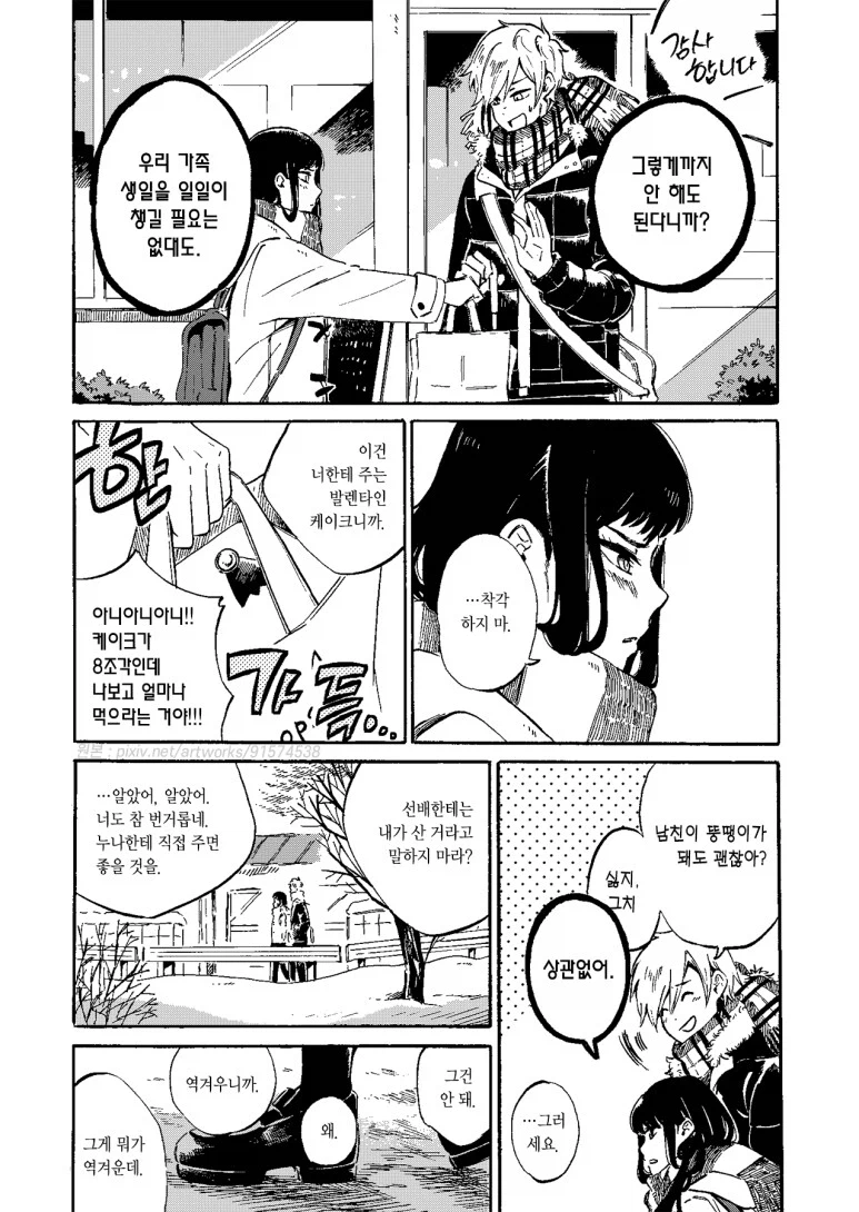 여자친구가 사실 내 누나를 좋아하는 만화_11.webp