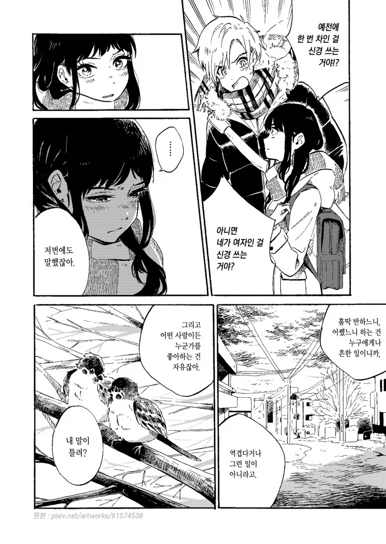 여자친구가 사실 내 누나를 좋아하는 만화_12.webp