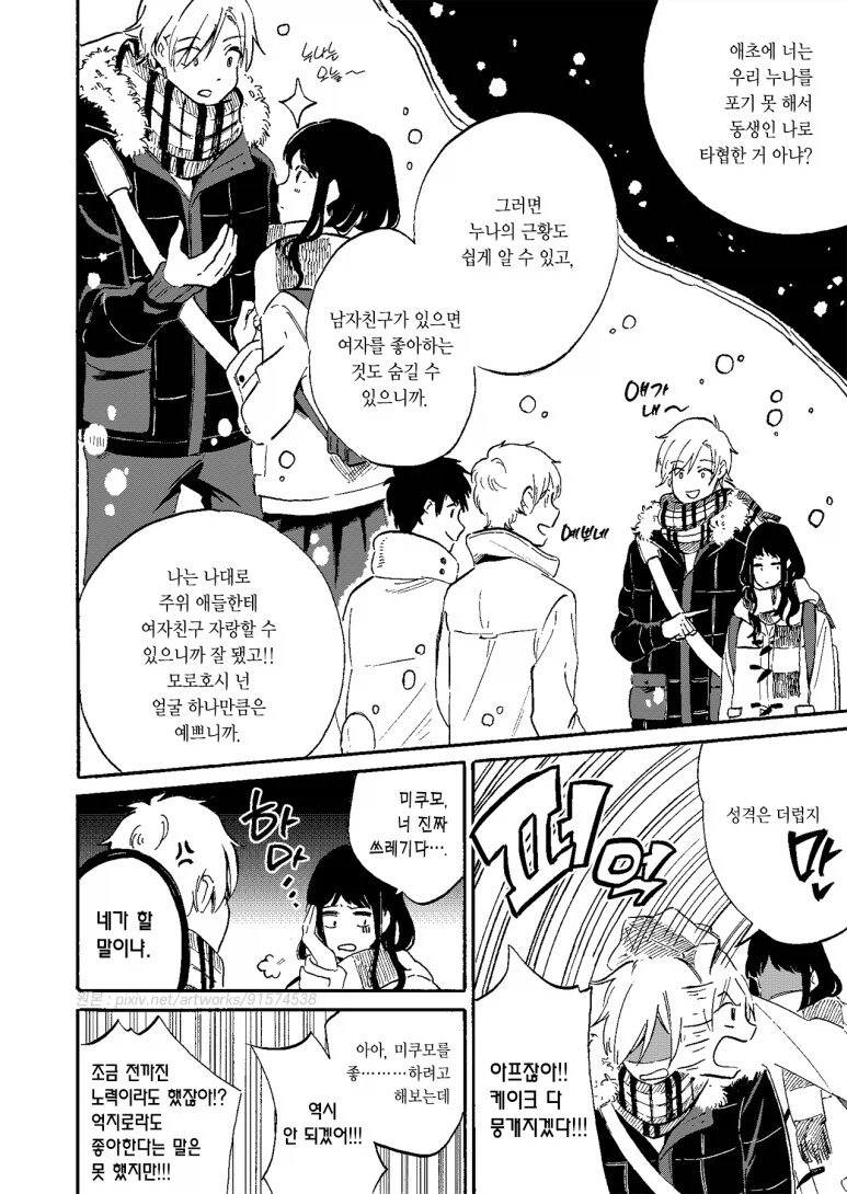 여자친구가 사실 내 누나를 좋아하는 만화_14.webp