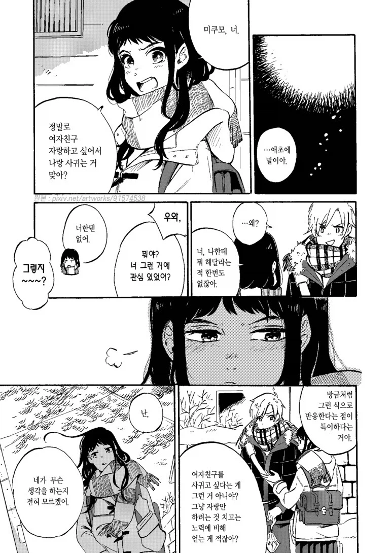 여자친구가 사실 내 누나를 좋아하는 만화_15.webp