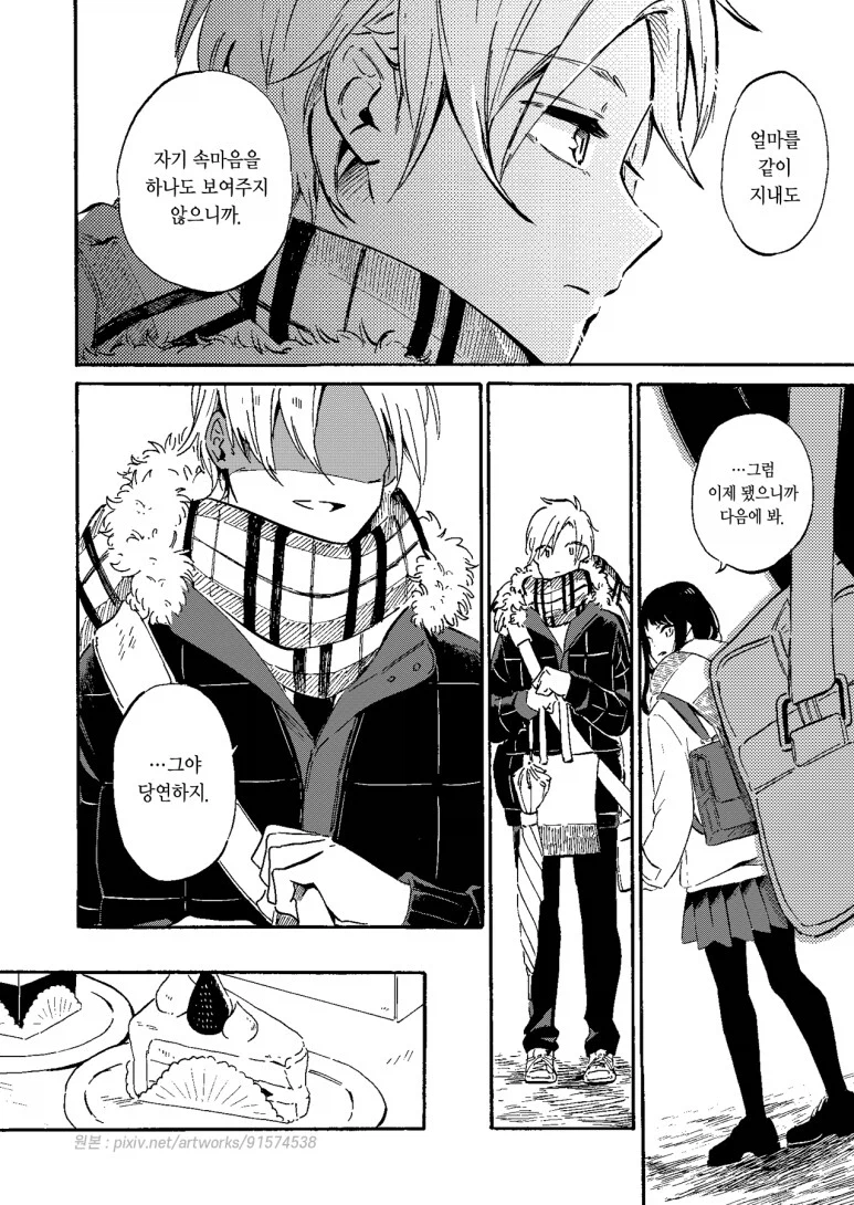 여자친구가 사실 내 누나를 좋아하는 만화_16.webp