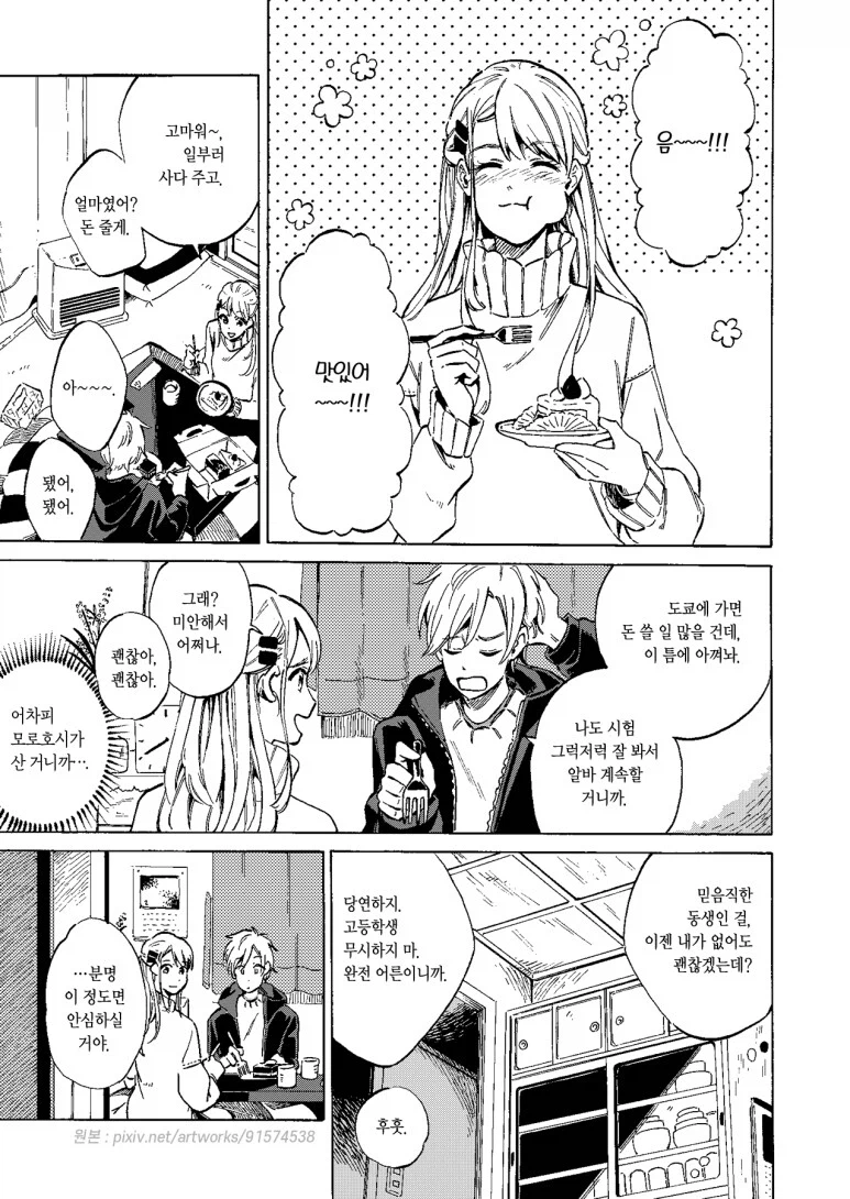 여자친구가 사실 내 누나를 좋아하는 만화_17.webp