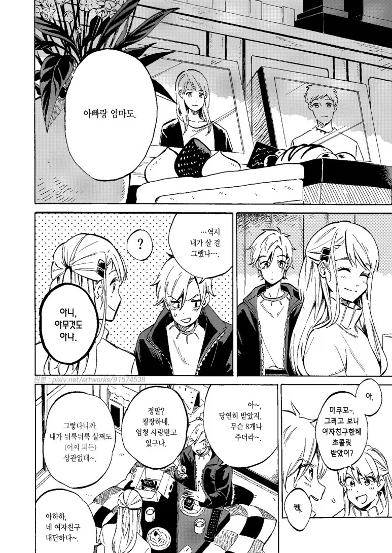 여자친구가 사실 내 누나를 좋아하는 만화_18.webp